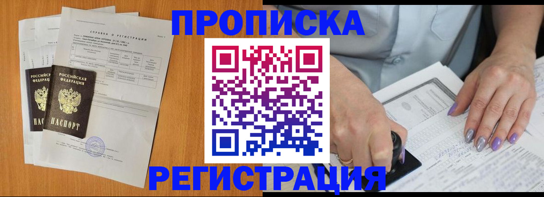 прописка законно в Ужуре